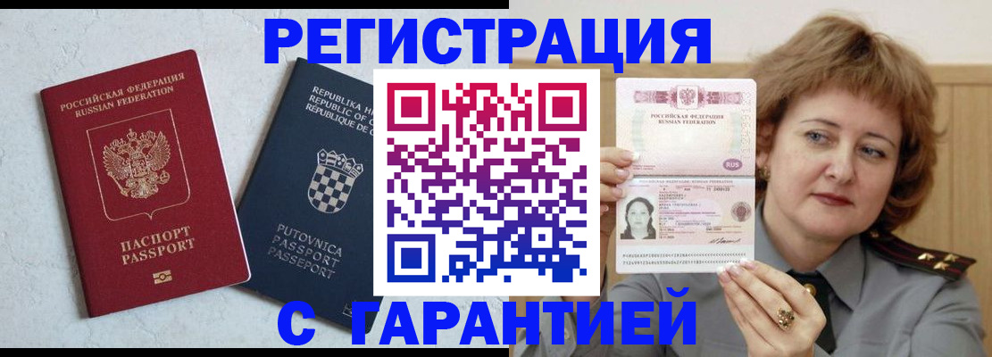 временная регистрация недорого в Саратове