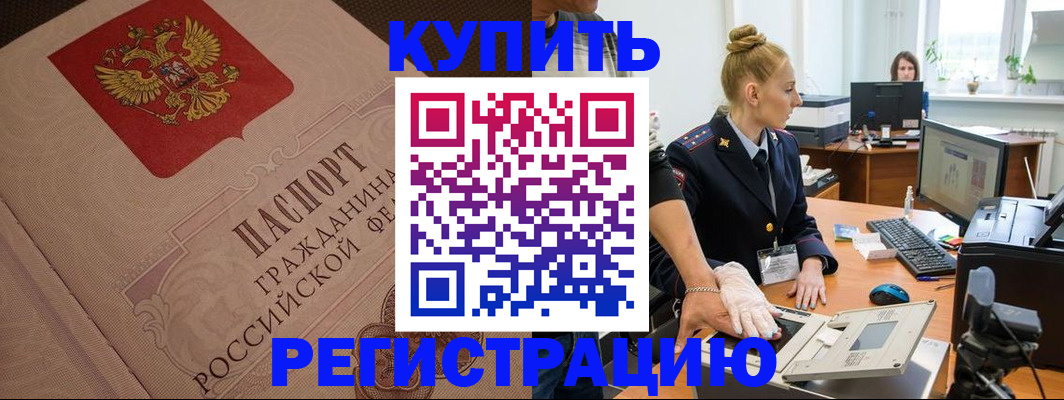 прописка штамп в Саратове