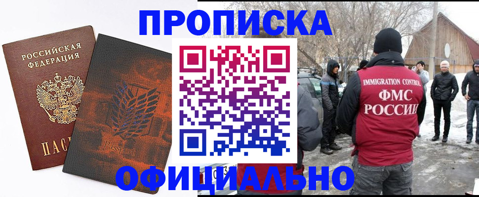 прописка от собственника в Саратове